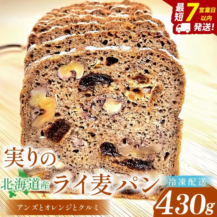 天然酵母 白神山地天然水仕込み 北海道産 【実りのライ麦パン】 ～ アンズとオレンジとクルミの恵み～(１本)【埼玉県　春日部　パン　天然酵母　手作り】（DA020）