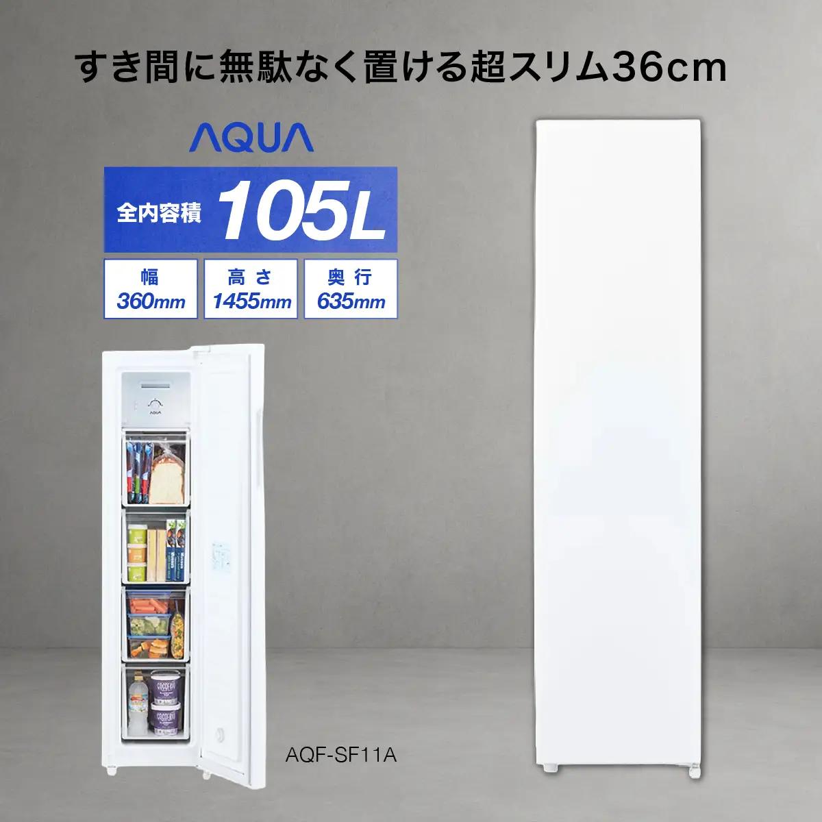 冷凍庫 AQUA 105L AQF-SF11A(W)シルキーホワイト アクア