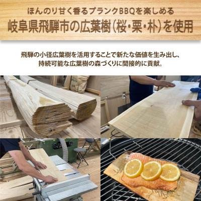 ふるさと納税 飛騨市 【岐阜県飛騨市】ひだの森 ヒダウッドプランク ほおLサイズ2枚セット |  | 02