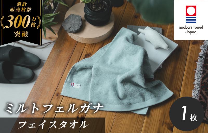 
            （今治タオルブランド認定）ミルトフェルガナ フェイスタオル ライトグリーン 1枚【IA05050FT1LG】今治タオル フェイスタオル タオル
          