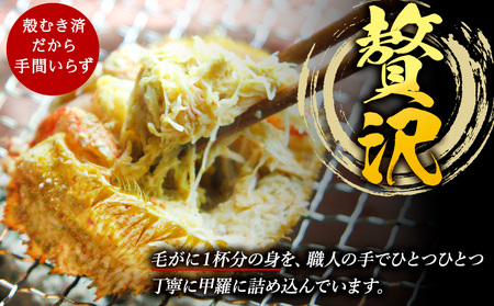 【7営業日以内発送】毛ガニ甲羅盛セット（4個）