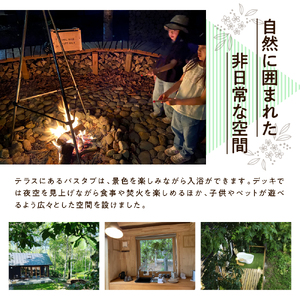 1日1組限定 1棟貸しのプライベートホテル ヴィラえぞもり 1名様（1泊2食付き）宿泊券 ホテル 北海道 十勝 芽室町me056-001c