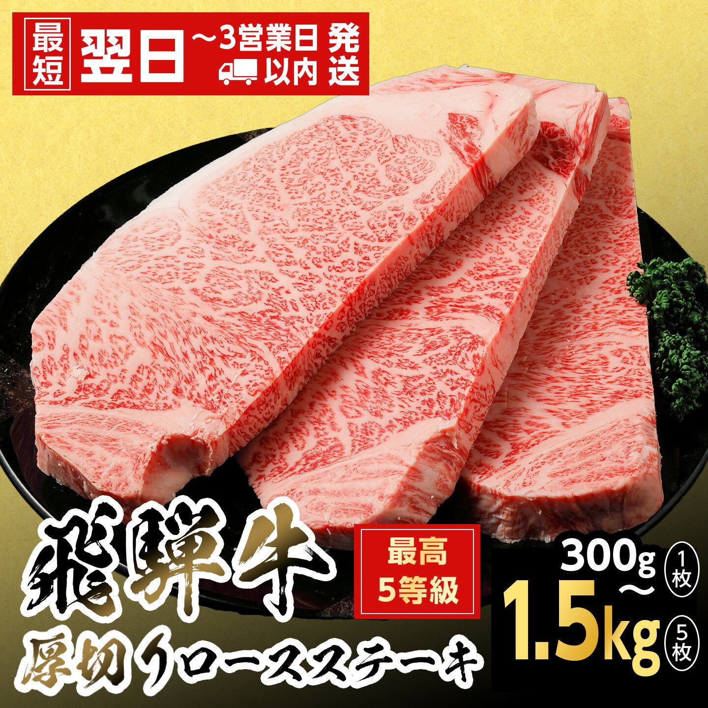【ふるさと納税】【最短翌日発送】飛騨牛 最高5等級 厚切りロースステーキ 300g 600g 900g 1.2kg 1.5kg 岐阜県産 BBQ 厚切り 黒毛和牛 ロース ステーキ 霜降り 牛肉 牛 国産 お取り寄せ ごちそう 自宅用 和牛 5等級 最短発送 養老ミート