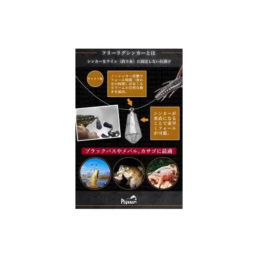 Poisson（ポアソン）鉛 8面型 フリーリグ フリリグシンカー 13.5g×15個