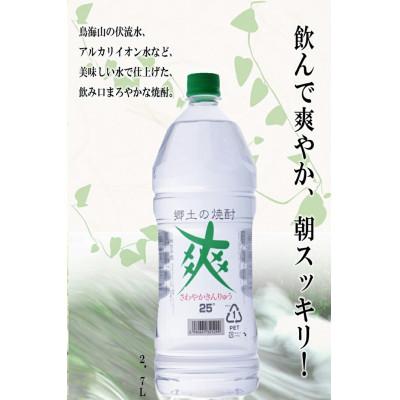 ふるさと納税 酒田市 郷土の焼酎《金龍》爽25度 2,7L  6本セット |  | 01