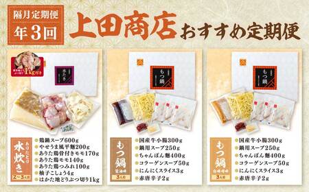 W08-86 「上田商店」おすすめ定期便！【隔月定期便（年3回発送）】
