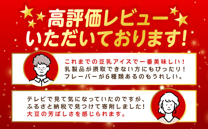 なめらか濃厚な植物性豆乳アイス！乳・卵・増粘剤・乳化剤不使用のアイスクリームです。