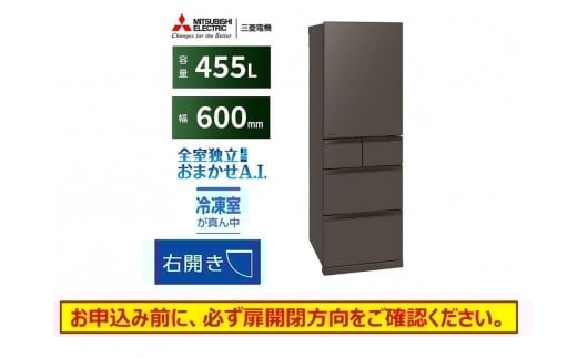 
            三菱電機　冷蔵庫 BDシリーズ ２５年モデル MR-BD46M-H [455L /5ドア /右開きタイプ /フラットアンバーグレー]【標準設置工事付】【配送不可：沖縄・離島】
          
