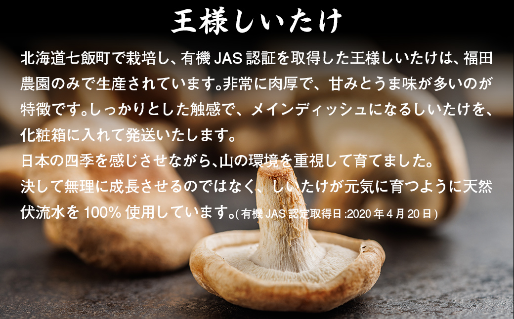 王様しいたけのだし1袋 NAT013