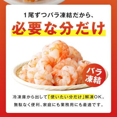 ふるさと納税 泉佐野市 むきえび 総量1.7kg 大型5Lサイズ 下処理不要 小分け 訳あり サイズ不揃い kgp0012 |  | 03