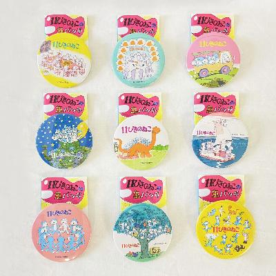 ふるさと納税 三戸町 『11ぴきのねこ』シリーズBIG缶バッジ【コンプリートセット】(全9種類) |  | 01