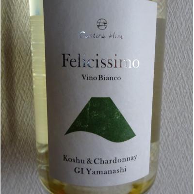 ふるさと納税 山梨市 カンティーナ・ヒロ【フェリチッシモ ヴィーノビアンコ 甲州&シャルドネNV】白 750ml 1本 |  | 01