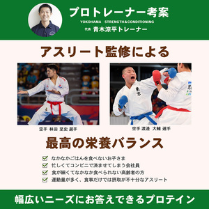 YOKOHAMA STRENGTH & CONDITIONING PROTEIN COMPLETE NUTRITION　3袋 ホエイプロテインパウダー チョコレート風味 ドリンク メンテナンス ホエイ