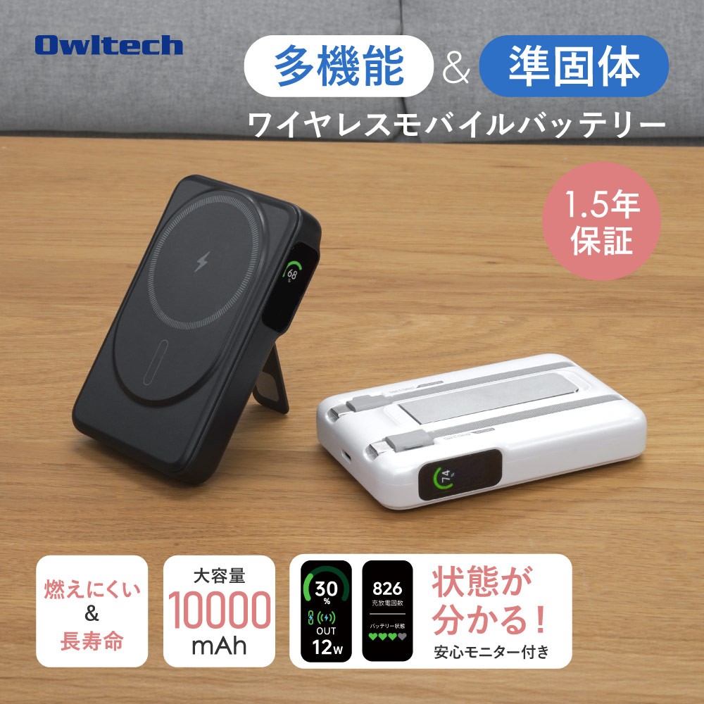 
                  Owltech モバイルバッテリー  準固体 電池採用 あんしんモニター付き Type-Cケーブル一体型  10000mAh 最大PD20W出力  防災 防災グッズ 防災用品 バッテリー ばってりー もばいるばってりー  ガジェット スマホ 充電 iphone android ipad アイパッド 充電器 家電 非常時  神奈川 海老名 オウルテック
                