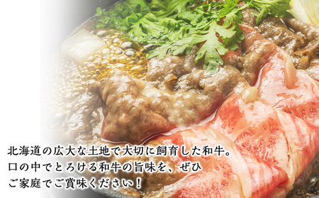 北海道産牛肩ロースすきやき しゃぶしゃぶ用