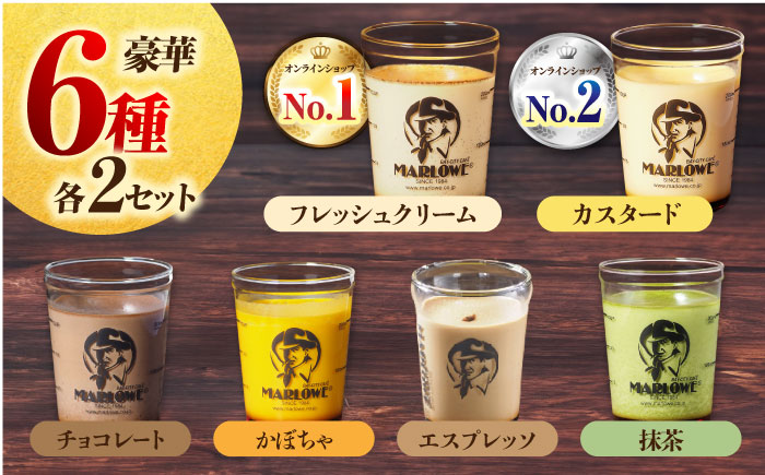 【全12回定期便】葉山ビーカープリン パーティーアソート セット 6種×2個 詰め合わせ（カスタード・かぼちゃ・抹茶・北海道フレッシュクリーム・エスプレッソ・チョコレート）【マーロウ】 [AKAF04