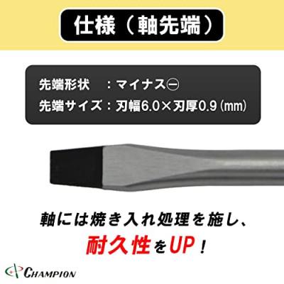 ふるさと納税 富田林市 チャンピオンツールのボールグリップマイナスドライバー -6.0×150　マグネット付き  工具 |  | 02