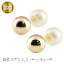 【ふるさと納税】ふるさと納税 ピアス 18金 丸玉 イエローゴールド 18k パールキャッチ シンプル ファーストピアス 山梨県 昭和町 送料無料18金 ピアス 丸玉 6mm パールキャッチ イエローゴールドK18 管理番号150421103plySWAA107