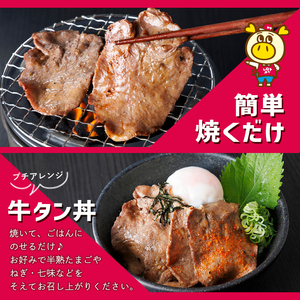 ロピア 牛タン 塩たれ付け (合計750g・250g×3)  タン たん LOPIA ＜離島配送不可＞【ksg1827】【ロピア】