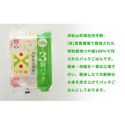 ふるさと納税 鶴岡市 斎藤農場のつや姫パックごはん　180g×24食 |  | 01