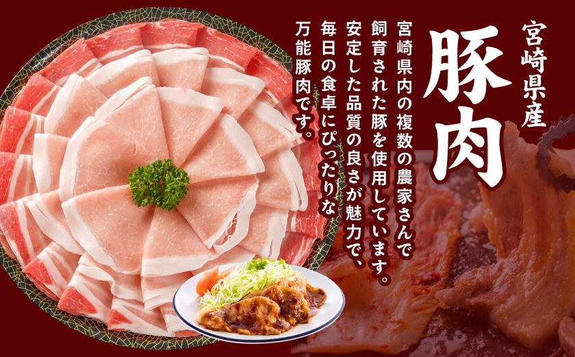 宮崎県産豚わくわく4.1kgセット(真空)_AC-8403-s