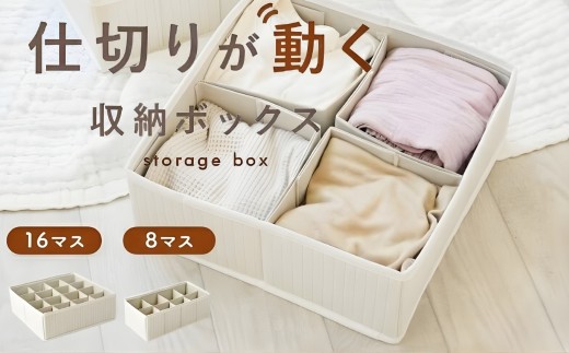 仕切りを動かせる！収納BOX 8マス 16マス 収納ボックス 〈 アットライズ 〉 靴下 下着 小物 仕切り収納ケース 引き出し タンス チェスト 収納 仕切り 折りたためる 便利 PataPata 仕切りが動く収納ボックス 仕切り収納BOX アイボリー 奈良県 奈良市