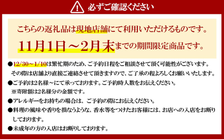 とらふぐ会席 『活とらふぐ フルコース』 お食事券 ２名様 至福の空間 とらふぐ 高級魚 特別な日 お祝い 割烹 食彩南風 三重県 尾鷲市 返礼品 MKZ-2