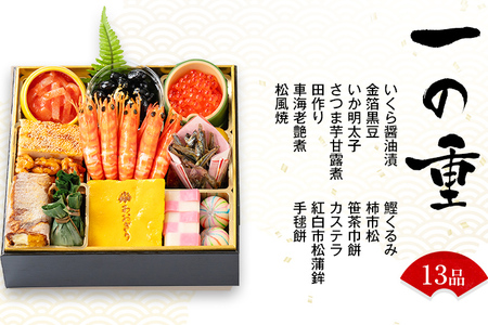 筑豊懐石おせち 「珠玉」二段重 12月31日お届け予定 迎春おせち料理