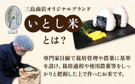 【全6回定期便】いとし米 厳選ブレンド 5kg×6回(糸島産) 糸島市 / 三島商店[AIM036]