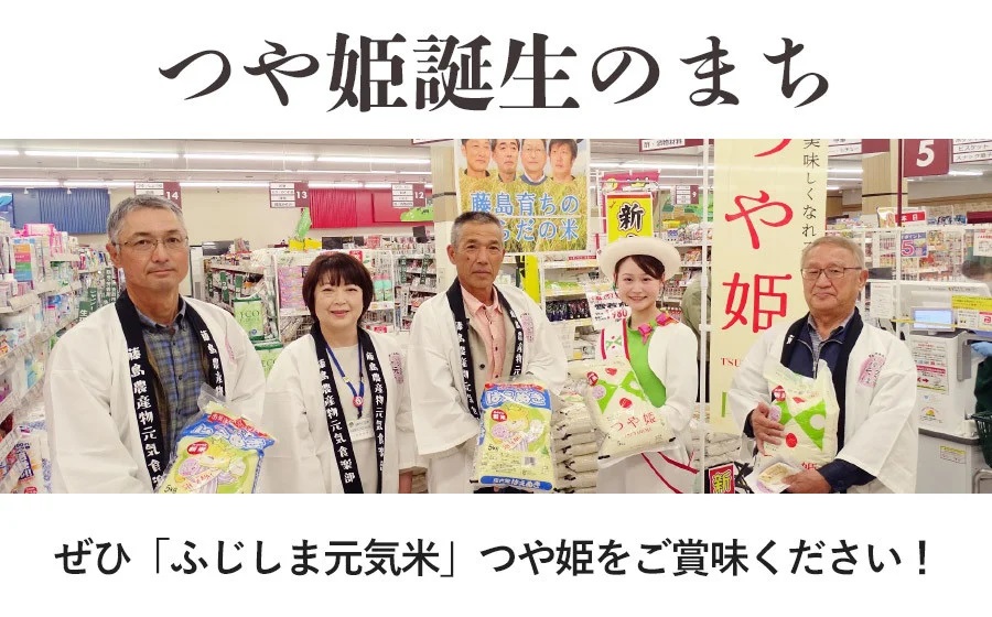 【令和7年産先行予約】特別栽培つや姫　ふじしま元気米　10kg（5kg×2）新鮮館Ａコープ藤島店