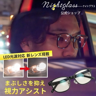 
                  メガネ ナイトグラス LED スマート BK ブラック 1本  [東海光学 愛知県 岡崎市 ok23bzw560007] 眼鏡 めがね おしゃれ 黒 くろ ナイトグラス 夜間運転用 運転 運転用 night glass LED
                