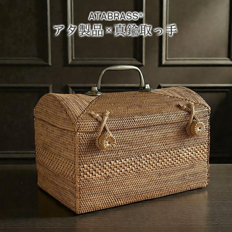 【ふるさと納税】アタ 真鍮 取っ手 ドーム形 蓋付き バスケット 無地 格子 模様 W30×D20×H20 おすすめ 雑貨 収納 かご ケース ボックス 箱 物入れ インテリア グッズ オリジナル 手作り プレゼント ギフト お菓子 薬 キャンプ アウトドア かわいい 便利 数量限定 ATABRASS