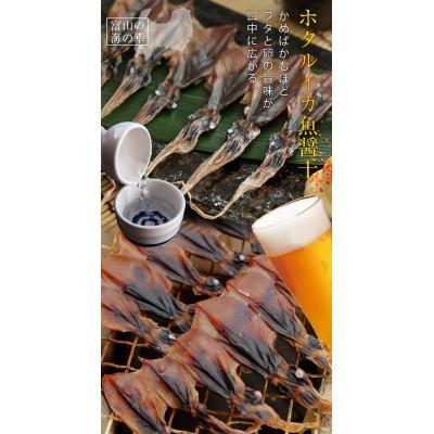 ふるさと納税 氷見市 ホタルイカ魚醤干し 18袋(C3セット) |  | 01