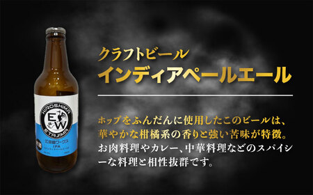 江田島ワークス クラフトビール（発泡酒）『インディアペールエール』330ml×6本 ビール 地ビール 瓶ビール セット お酒 江田島市/株式会社ヒラオカ[XCF004]