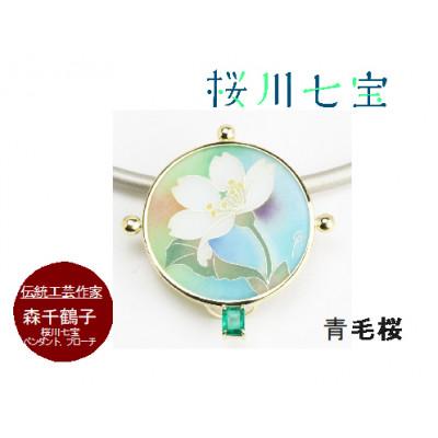 ふるさと納税 桜川市 「桜川七宝」より青毛桜の七宝ペンダント