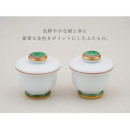 有田焼 蒸し碗 セット（金緑太白）【田清窯】食器 器 うつわ 蓋物 茶碗蒸し 食器 蒸し碗 お祝い ペア セット ふたもの 45000円 A45-350_イメージ2