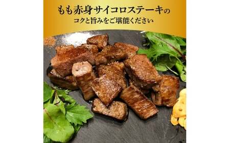 訳ありサイコロステーキもも赤身360g 