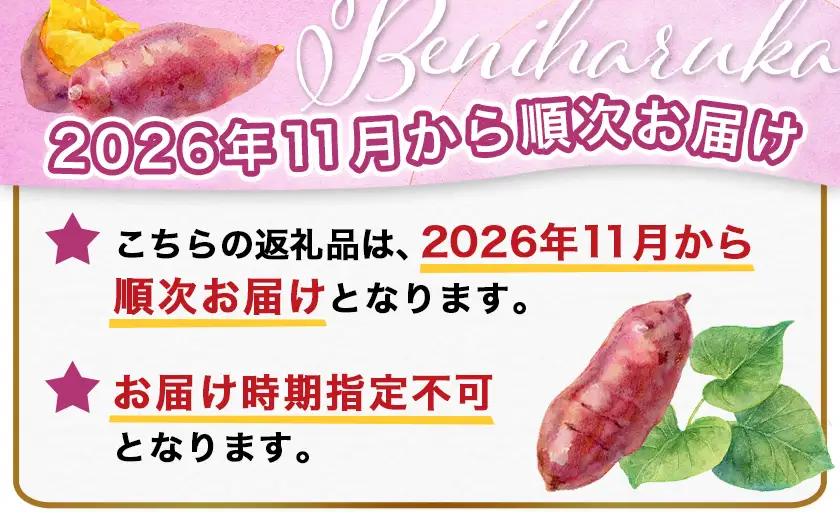 【先行受付】☆熟成紅はるか☆干し芋150g×2袋※ポスト投函≪2026年11月より順次お届け≫_LC-I2-002-2-11_(都城市) 都城産 熟成 紅はるか スイーツ おやつ