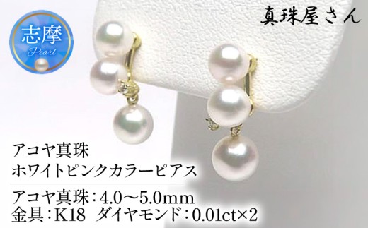 真珠屋さん 揺れる めっちゃ綺麗! 可愛い本格派ピアス K18 / ベビー真珠アコヤ真珠 真珠 アクセサリー ピアス パール K18 ゴールド ジュエリー ダイヤ ダイヤモンド 人気 三重県 伊勢志摩 伊勢 志摩 志摩市 【数量限定商品】