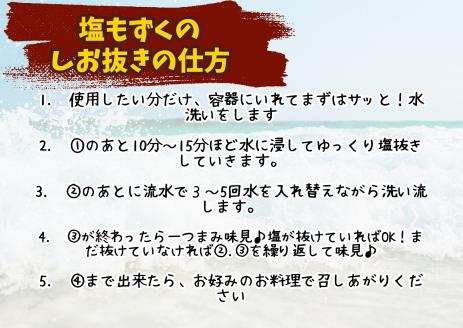 【嘉保水産】勝連産・太もずく（塩蔵タイプ）約5kg　プラスチック容器入り