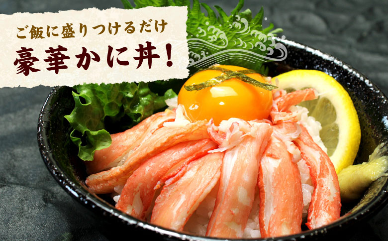 ボイル紅ずわい棒肉むき身1.5kg(500g×3P) F-07018