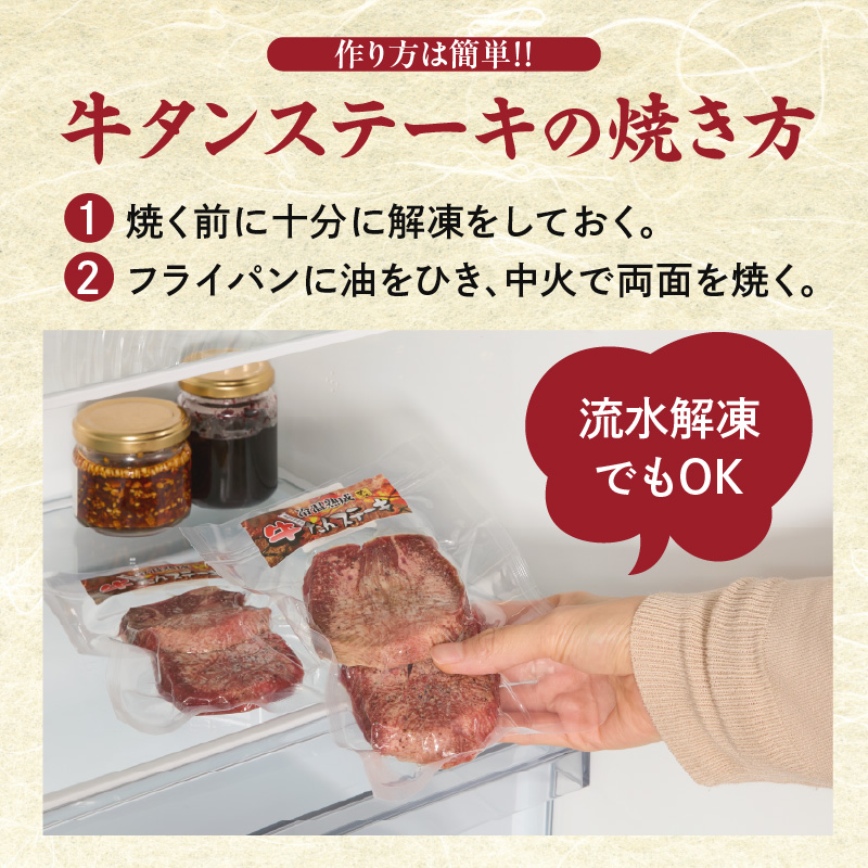 牛タンステーキ