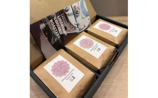 自家焙煎コーヒー豆【豆】LC3-1　こだわりの深煎りコーヒーセット　200g×3種　LINDBERGH COFFEE ROASTERY　1105003