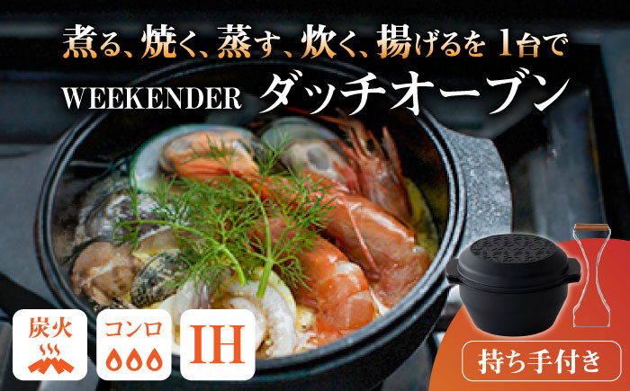 
                  WEEKENDER ROUND リフター付 ダッチオーブン アウトドア キャンプ 調理器具 なべ コンロ IH 広川町 / READYMADEPRODUCTS [AFAN001]
                