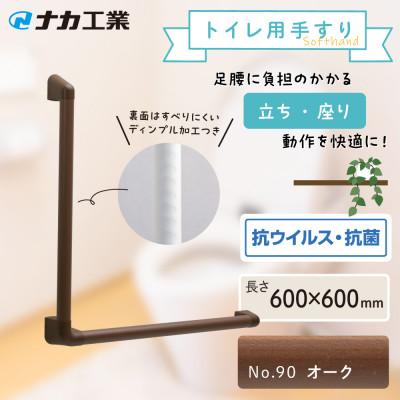 ふるさと納税 甲賀市 住宅向け手すりソフトハンドP-34M/L-6060/#90オーク