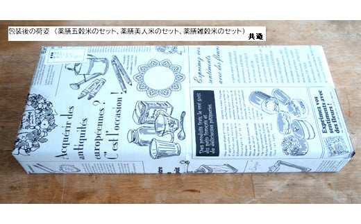 奥阿賀ブラックフーズ「薬膳五穀米」のセット