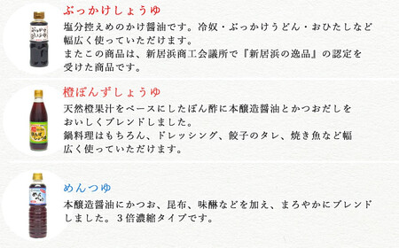 伝統手法で１本１本手造り　～こだわり醤油の詰合せ　6本入～