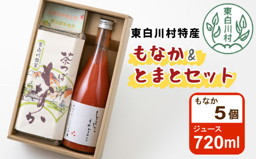 もなか&とまとセット 無塩 東白川村産 岐阜 お取り寄せ プレゼントトマトジュース 桃太郎 トマト 無添加 茶つぼもなか 最中 あんこ 和菓子 小倉餡 6000円