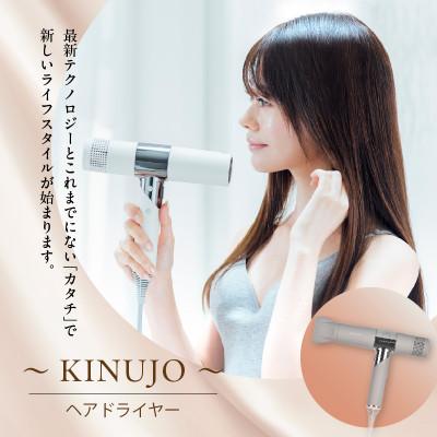 ふるさと納税 泉佐野市 国内製造 ヘアドライヤー(モカ)絹女〜KINUJO〜 G1052 |  | 01