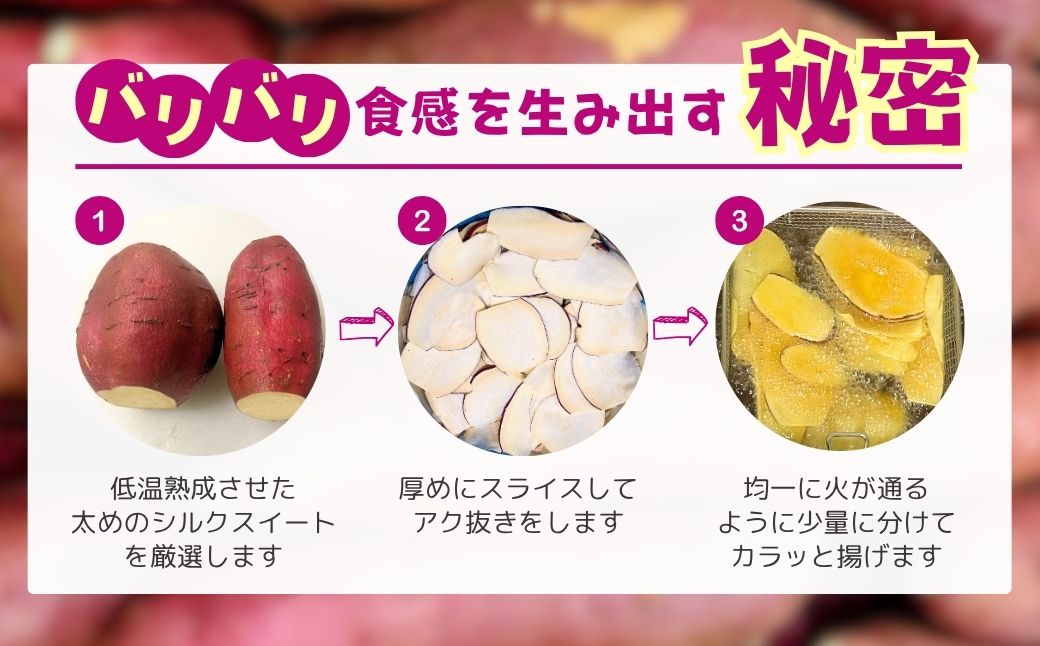 パリパリ食感！シルクスイートのおさつチップス4袋160g(4袋) | 茨城県 龍ケ崎 チップス フライ パリパリ さつまいもチップス いもチップス 焼き芋 スイーツ 小分け プレゼント 国産 無添加 